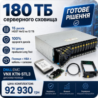 Готовий сторадж Dell EMC VNX на 180 ТБ — 15×12 ТБ HGST Ultrastar He12 SAS, усі диски 100% Health Готовий сторадж Dell EMC VNX на 180 ТБ — 15×12 ТБ HGST Ultrastar He12 SAS, усі диски 100% Health
