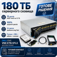 Готовий сторадж Dell EMC VNX на 180 ТБ — 15×12 ТБ HGST Ultrastar He12 SAS, усі диски 100% Health Готовий сторадж Dell EMC VNX на 180 ТБ — 15×12 ТБ HGST Ultrastar He12 SAS, усі диски 100% Health